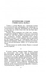 О некоторых особенностях исторического развития марксизма. Исторические судьбы учения Карла Маркса. Три источника и три составных части марксизма - Фото 8