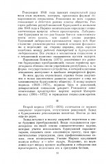 О некоторых особенностях исторического развития марксизма. Исторические судьбы учения Карла Маркса. Три источника и три составных части марксизма - Фото 9