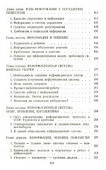 Социальная информация и управление обществом - Фото 2