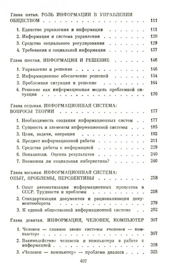 Социальная информация и управление обществом