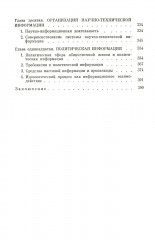 Социальная информация и управление обществом - Фото 3