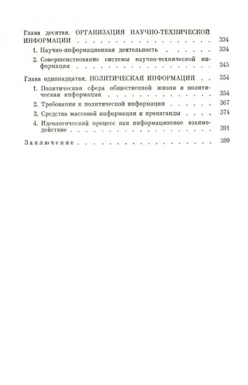 Социальная информация и управление обществом