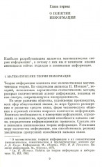 Социальная информация и управление обществом - Фото 4