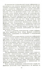 Социальная информация и управление обществом - Фото 5