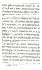Социальная информация и управление обществом - Фото 6