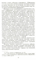 Социальная информация и управление обществом - Фото 7