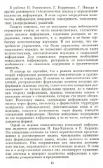 Социальная информация и управление обществом - Фото 8