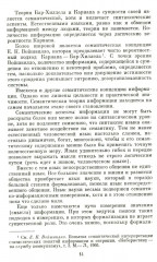 Социальная информация и управление обществом - Фото 9