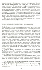 Социальная информация и управление обществом - Фото 11