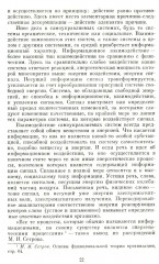 Социальная информация и управление обществом - Фото 12