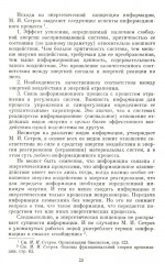 Социальная информация и управление обществом - Фото 13