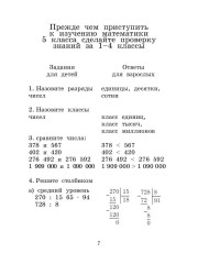Учебное пособие по математике для 5 класса. Минимум - Фото 4