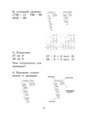 Учебное пособие по математике для 5 класса. Минимум - Фото 5