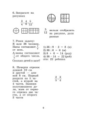 Учебное пособие по математике для 5 класса. Минимум - Фото 6