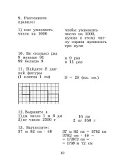 Учебное пособие по математике для 5 класса. Минимум - Фото 7