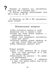 Учебное пособие по математике для 5 класса. Минимум - Фото 8