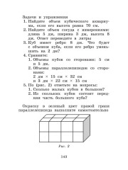 Учебное пособие по математике для 5 класса. Минимум - Фото 9