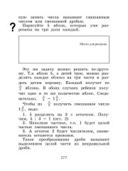 Учебное пособие по математике для 5 класса. Минимум - Фото 10