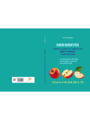 Учебное пособие по математике для 5 класса. Минимум - Фото 12