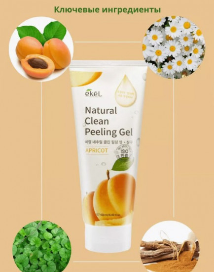 Пилинг-скатка для лица с экстрактом спелого абрикоса «Apricot Natural Clean Peeling Gel»