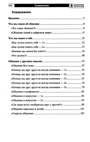 Секреты общения для дошколят. Пособие для работы со старшими дошкольниками