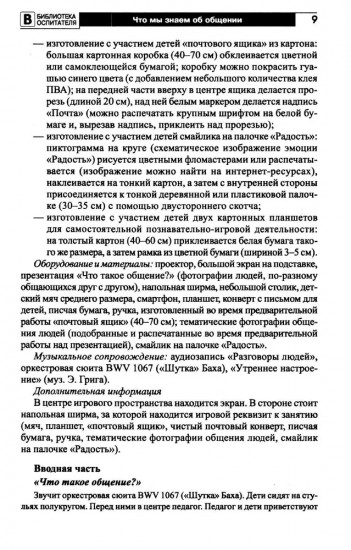Секреты общения для дошколят. Пособие для работы со старшими дошкольниками