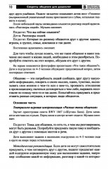 Секреты общения для дошколят. Пособие для работы со старшими дошкольниками - Фото 4