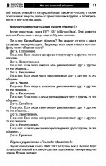 Секреты общения для дошколят. Пособие для работы со старшими дошкольниками - Фото 5