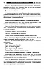 Секреты общения для дошколят. Пособие для работы со старшими дошкольниками - Фото 6
