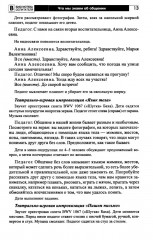 Секреты общения для дошколят. Пособие для работы со старшими дошкольниками - Фото 7