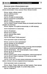 Секреты общения для дошколят. Пособие для работы со старшими дошкольниками - Фото 10
