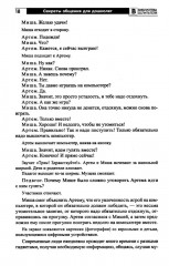 Секреты общения для дошколят. Пособие для работы со старшими дошкольниками - Фото 11