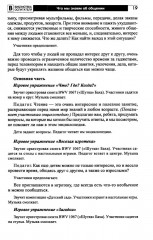 Секреты общения для дошколят. Пособие для работы со старшими дошкольниками - Фото 12