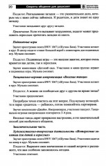 Секреты общения для дошколят. Пособие для работы со старшими дошкольниками - Фото 13