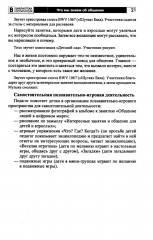 Секреты общения для дошколят. Пособие для работы со старшими дошкольниками - Фото 14