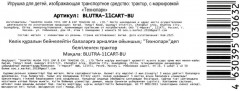 Машина инерционная «Синий Трактор с телегой» - Фото 10
