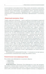 Локальная инъекционная терапия при повреждениях и заболеваниях опорно-двигательной системы. Учебно-методическое пособие - Фото 3