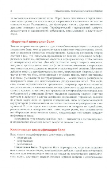 Локальная инъекционная терапия при повреждениях и заболеваниях опорно-двигательной системы