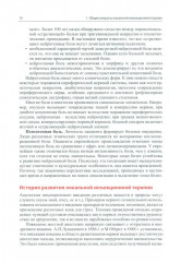 Локальная инъекционная терапия при повреждениях и заболеваниях опорно-двигательной системы. Учебно-методическое пособие - Фото 5
