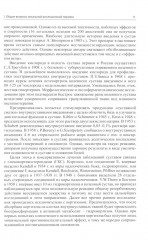 Локальная инъекционная терапия при повреждениях и заболеваниях опорно-двигательной системы. Учебно-методическое пособие - Фото 6