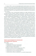 Локальная инъекционная терапия при повреждениях и заболеваниях опорно-двигательной системы. Учебно-методическое пособие - Фото 7