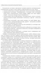 Локальная инъекционная терапия при повреждениях и заболеваниях опорно-двигательной системы. Учебно-методическое пособие - Фото 10