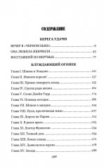 Берега удачи. Блуждающий Огонёк - Фото 1