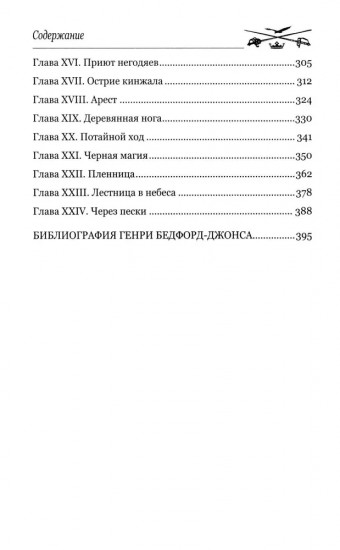 Берега удачи. Блуждающий Огонёк