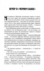 Берега удачи. Блуждающий Огонёк - Фото 6