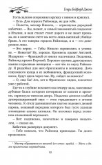 Берега удачи. Блуждающий Огонёк - Фото 9