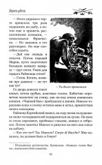 Берега удачи. Блуждающий Огонёк - Фото 10