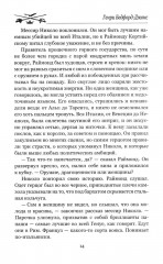 Берега удачи. Блуждающий Огонёк - Фото 11