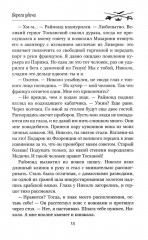 Берега удачи. Блуждающий Огонёк - Фото 12