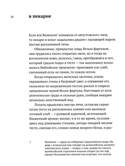 Рассказы валенсийские, печальные